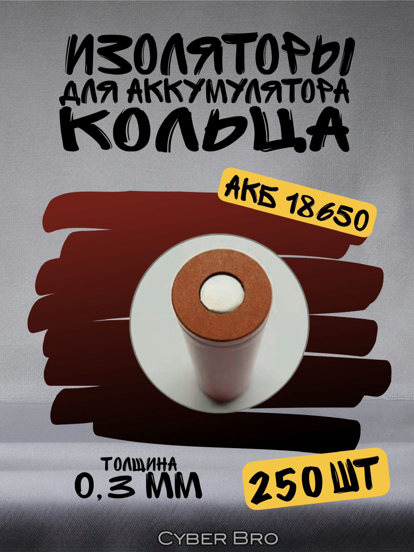 Кольца из электрокартона 18650 250шт