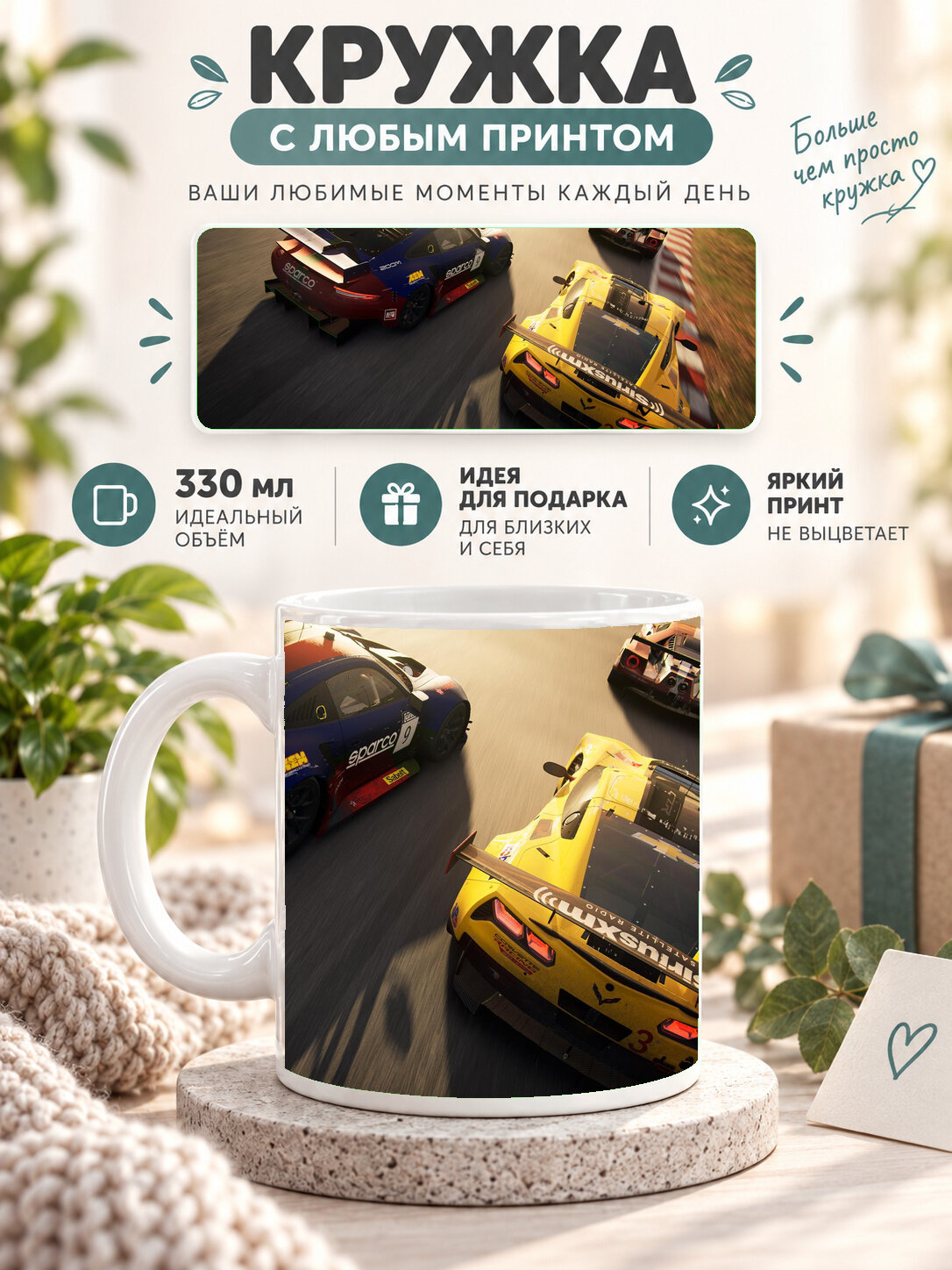 Кружка керамическая 330 мл белая с принтом Grid 2019 Super Cars