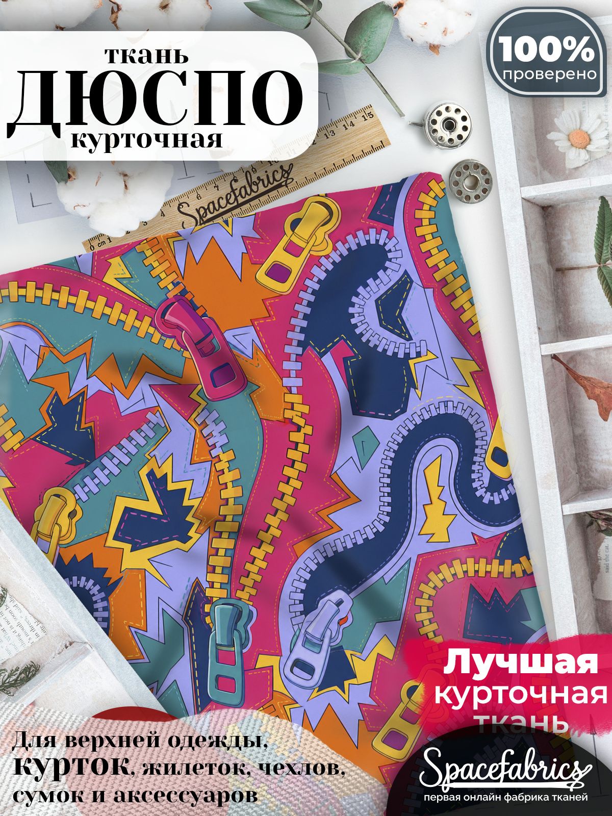 Ткань курточная Дюспо 240T WR PU Milky, плащевая, для шитья, отрез 147х100 см, 85 г/м2, с принтом Швейная фурнитура