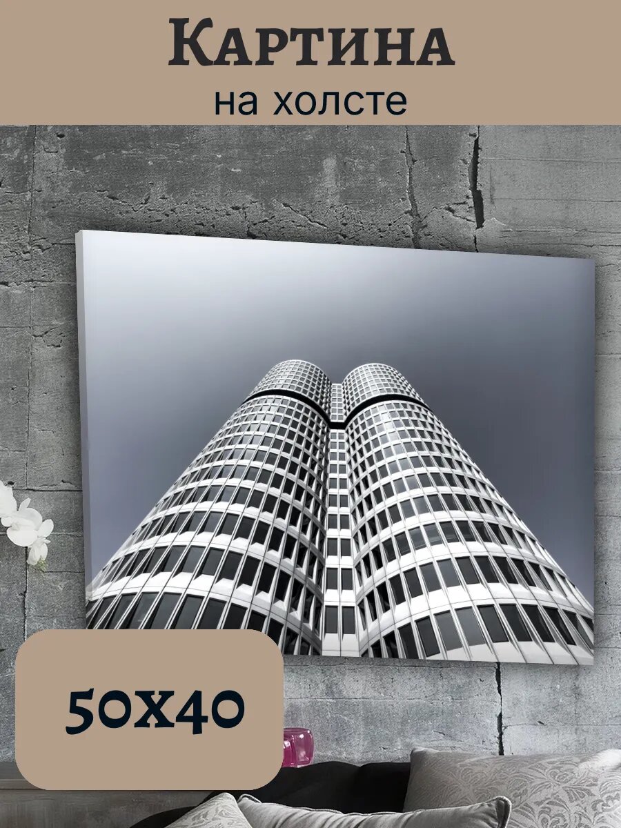 Картина Постер 40х50 Здание БМВ BMW Эстетика Скорость