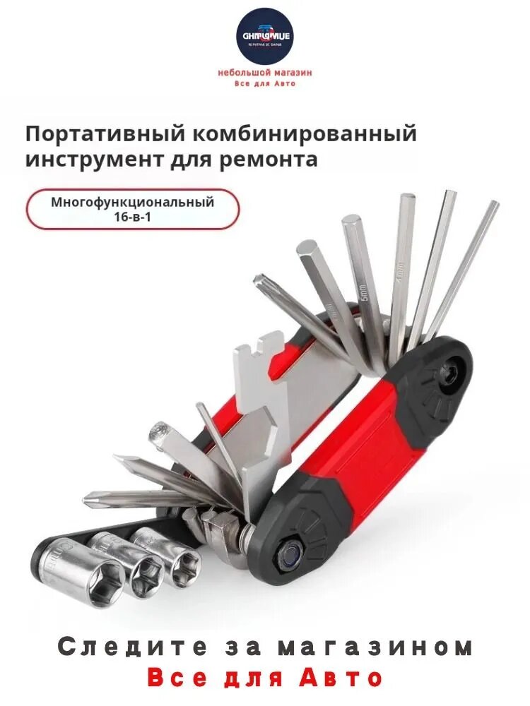 Портативный многофункциональный инструмент 16 в 1 Складной дизайн Вес 221 г Компактный Красный