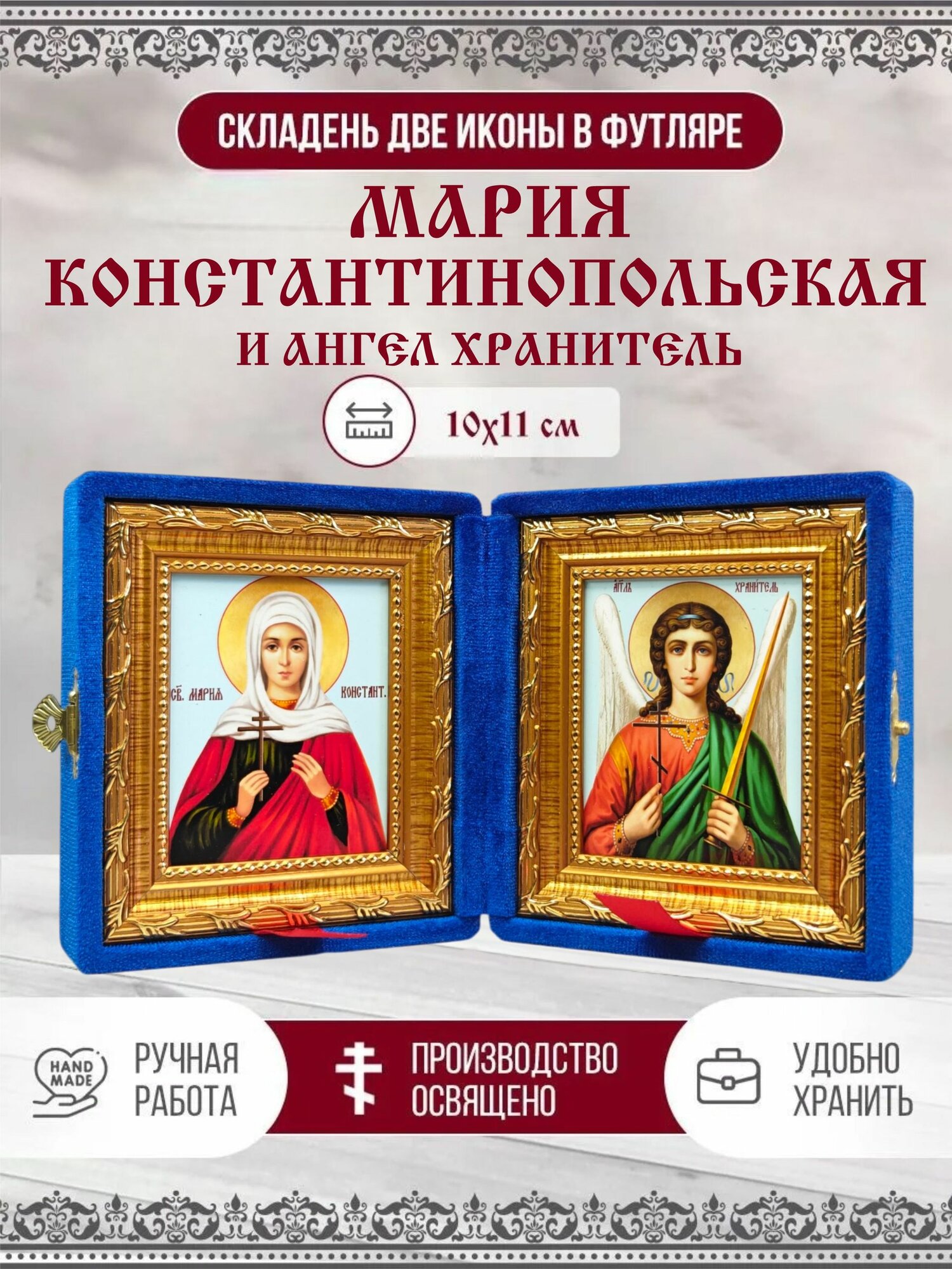 Икона Мария Константинопольская, патрицианка, Мученица и Ангел Хранитель, синий бархат, складень, 10х11 см