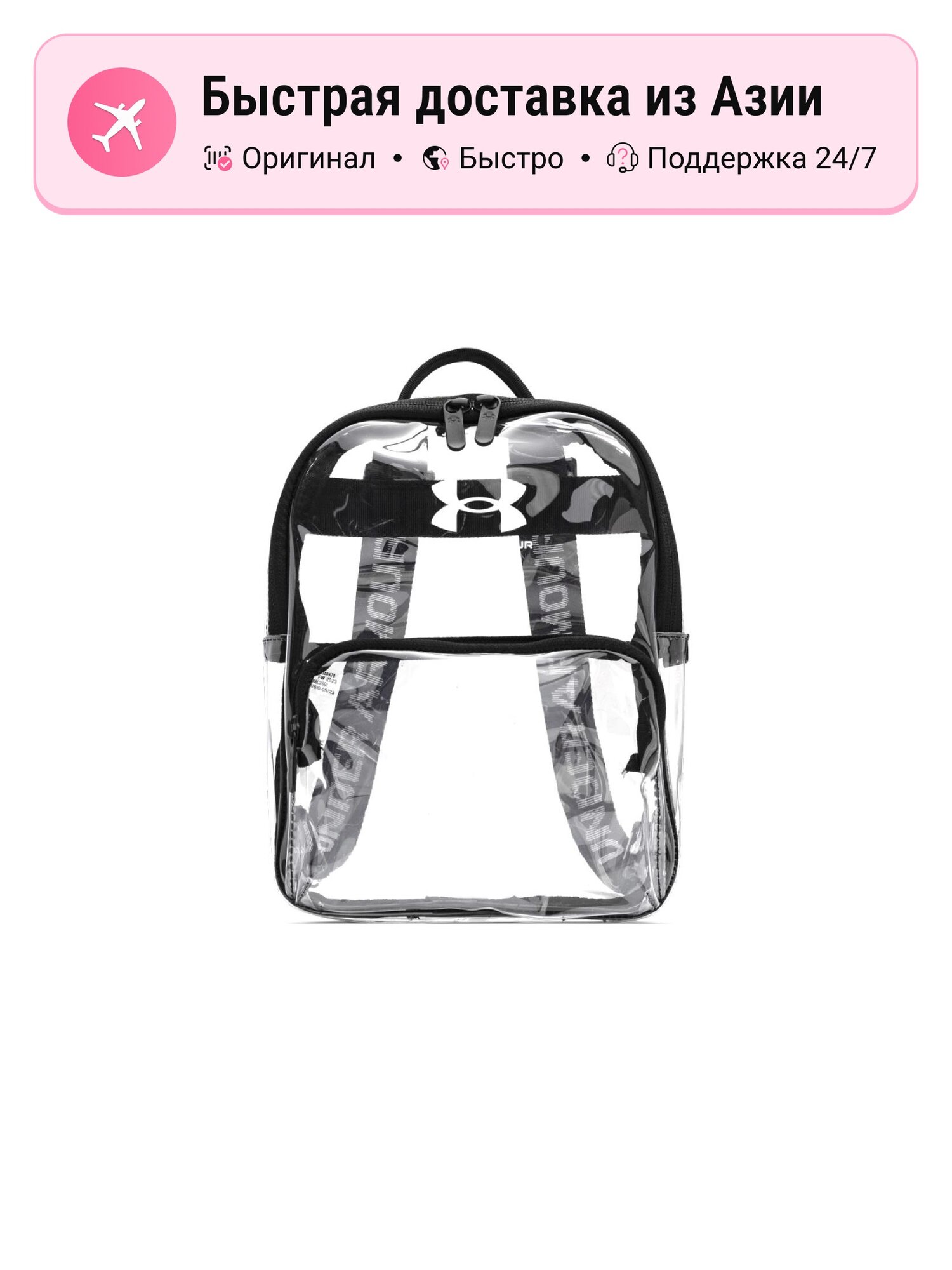 Рюкзак унисекс Under Armour Mini Jelly Bag из TPU, transparent, размер: mini, M EU