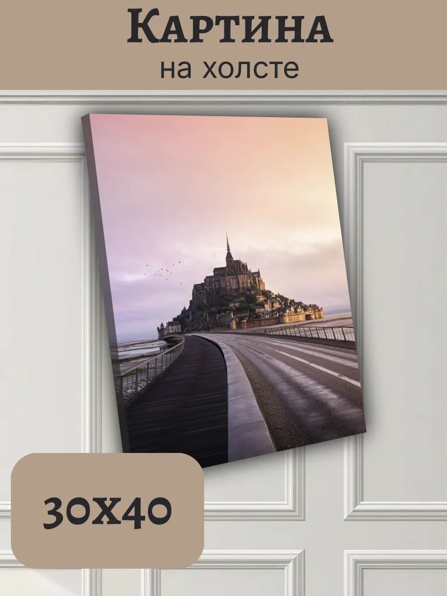 Картина Постер Франция France 30x40 мон-Сен-Мі пейзаж