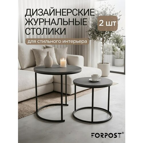 фото Журнальный столик круглый, каспий темный/черный, комплект 2 штуки forpost