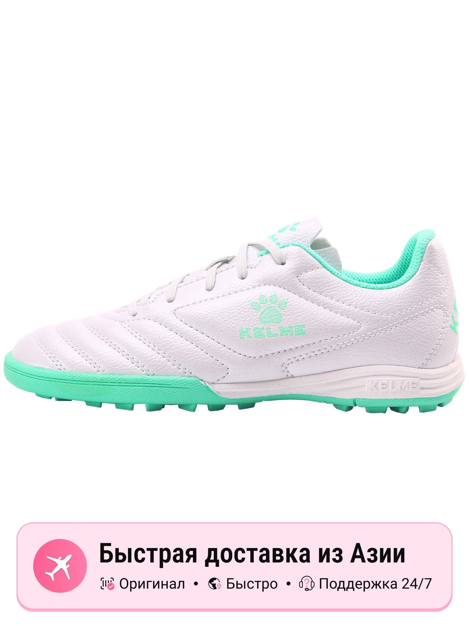 Бутсы Kelme