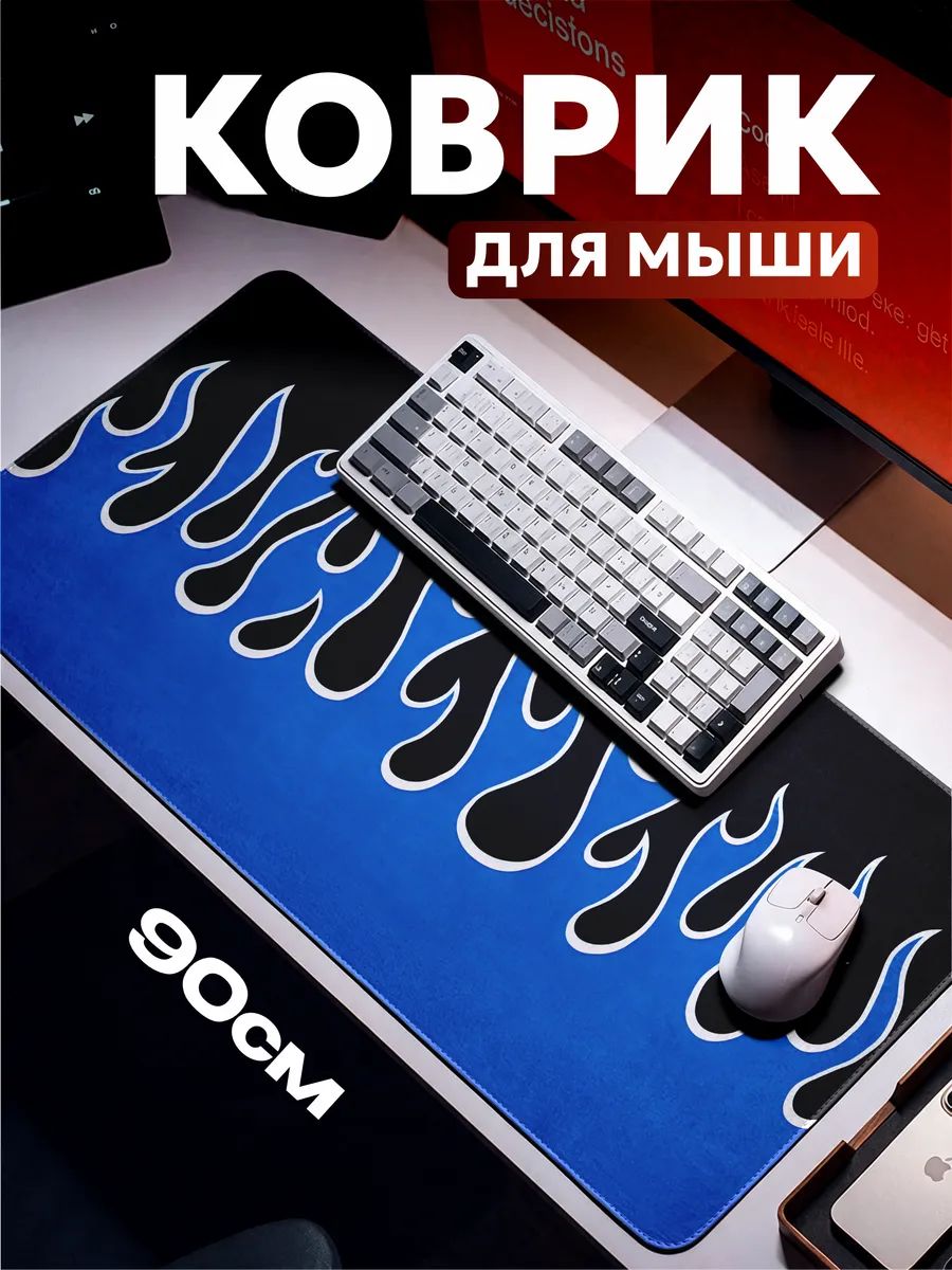 Коврик для мышки Огонь 90х40