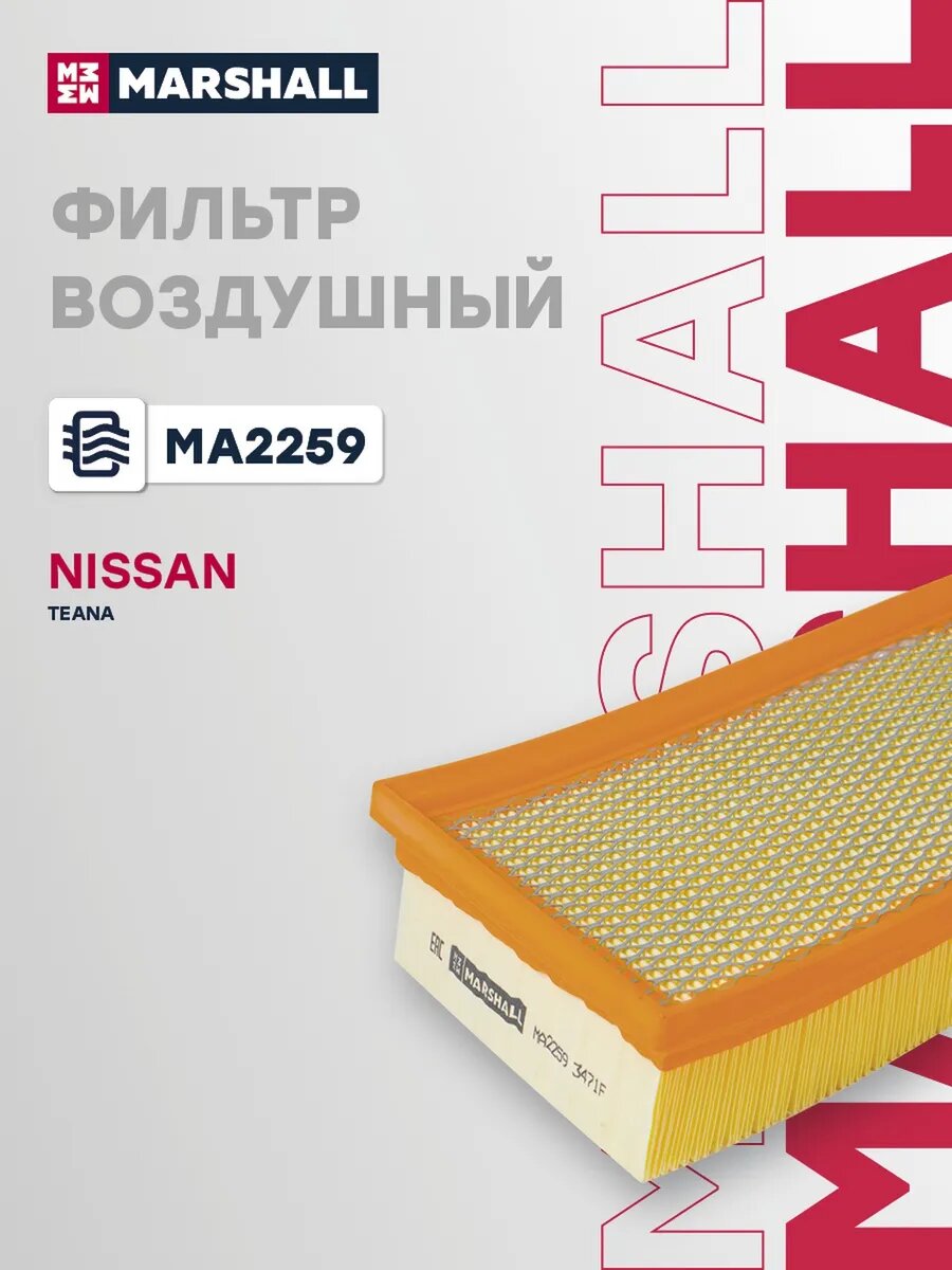 Фильтр воздушный для а/м NISSAN ALTIMA 06-, ELGRAND 10-, арт. MA2259