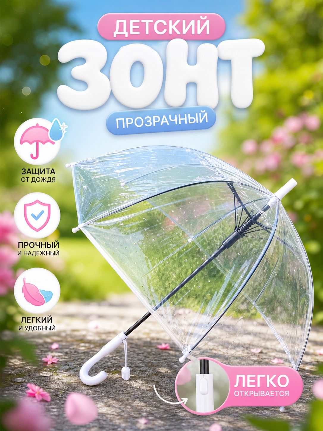 Зонт