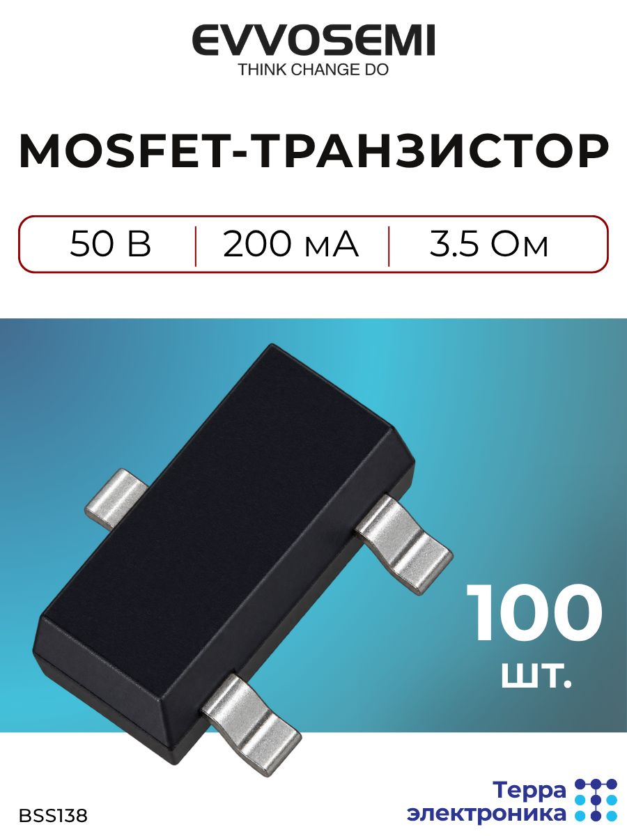 Транзистор mosfet N-канальный (100 шт.), 50 В, 200 мА, SOT-23, EVVO BSS138