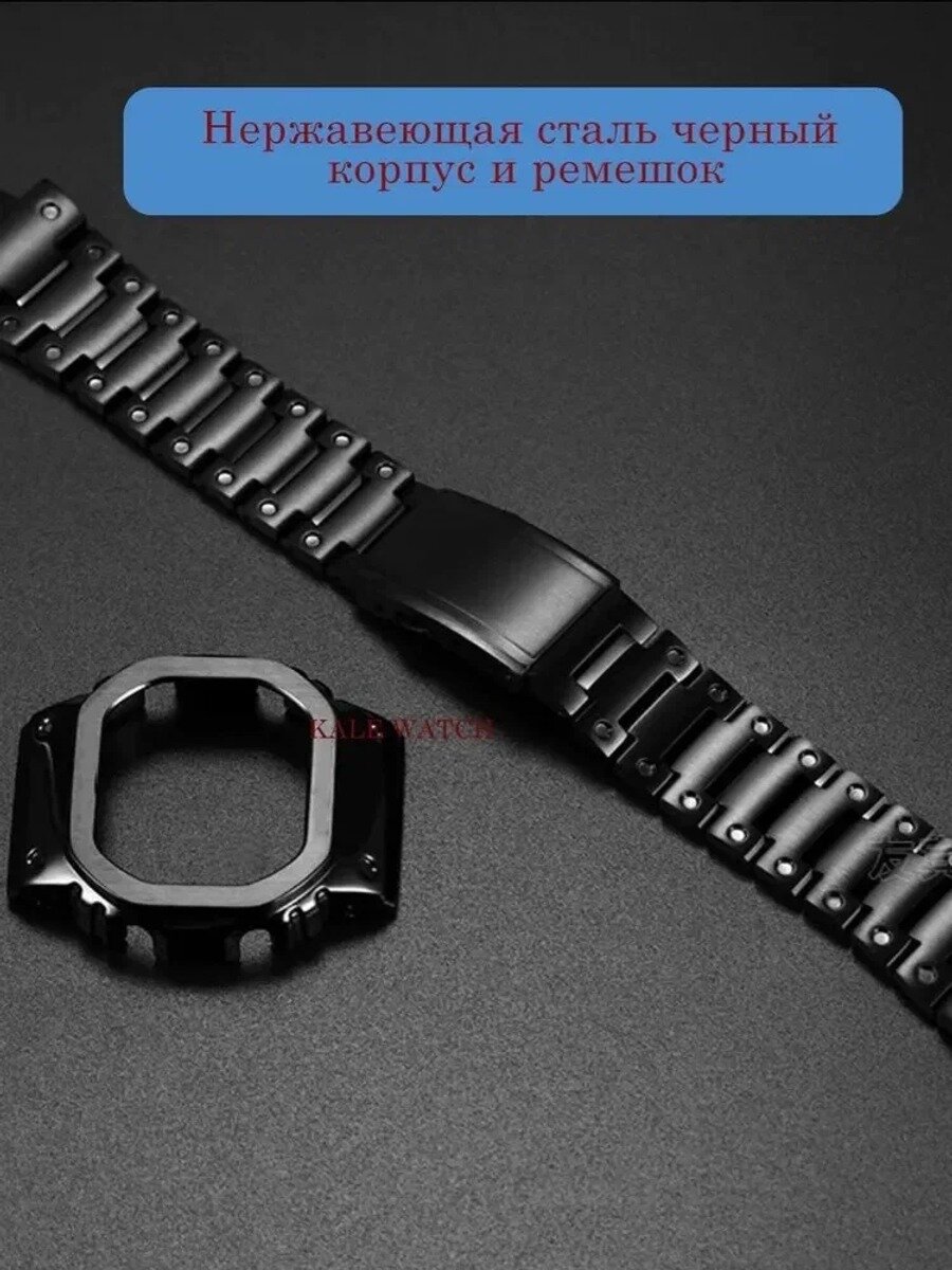 Подходит для комплекта модификации Casio GW5000, металлический стальной корпус и ремешок.