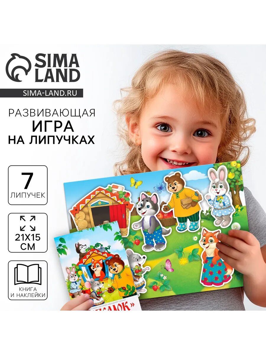 Игра на липучках "Театр по мотивам русской народной сказки "