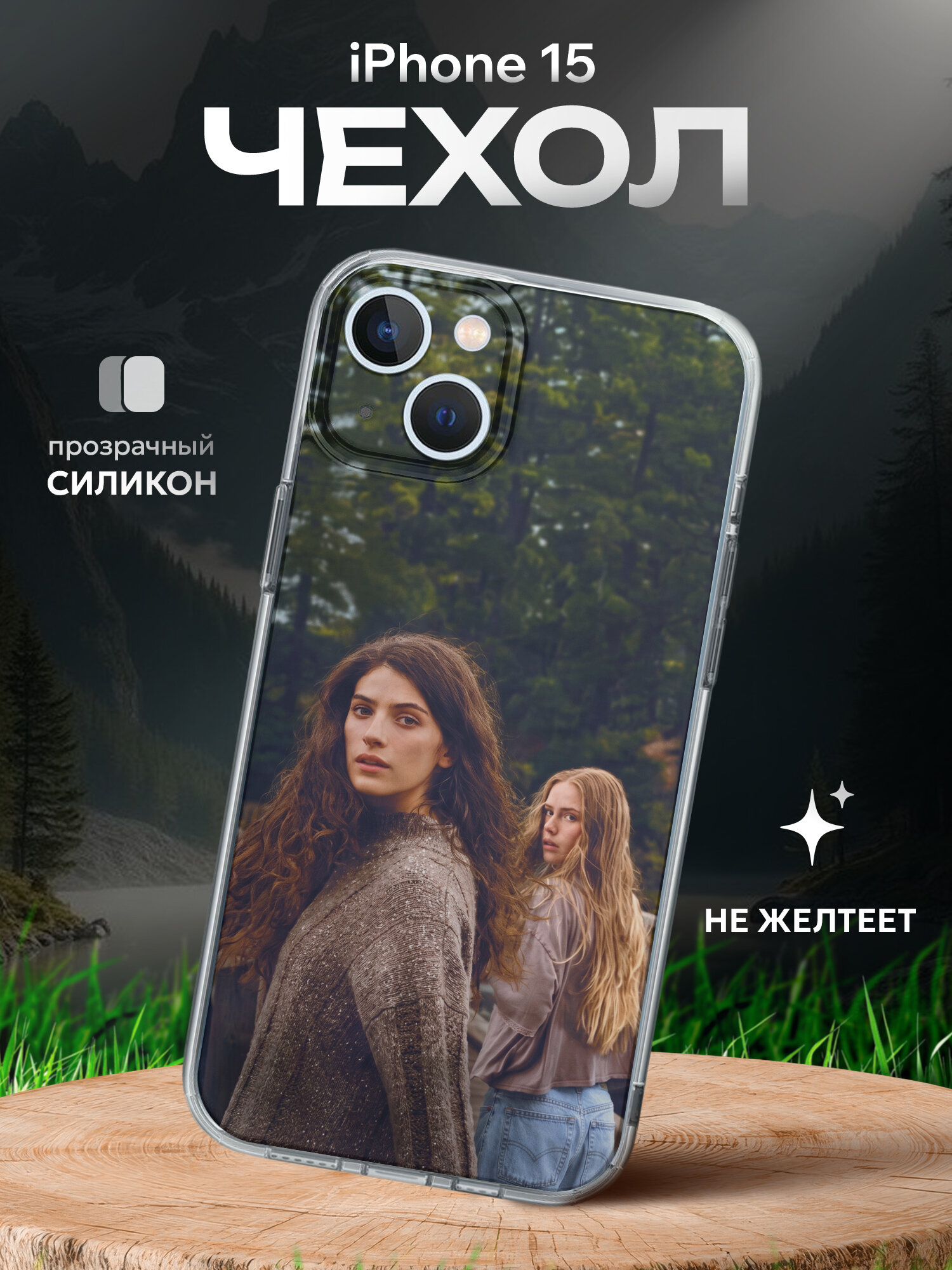 Чехол на Iphone 15 с принтом стерлинг поинт