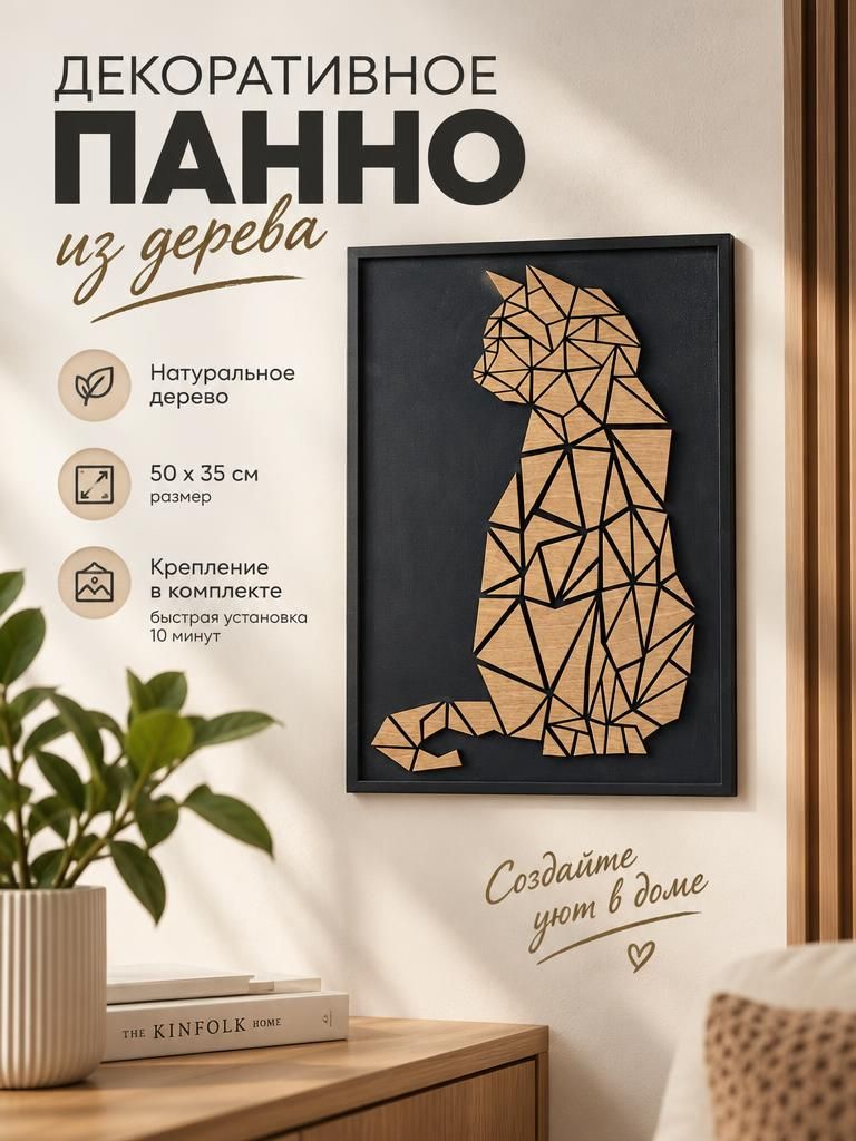 Декоративное панно из дерева, декор для дома, панно на стену