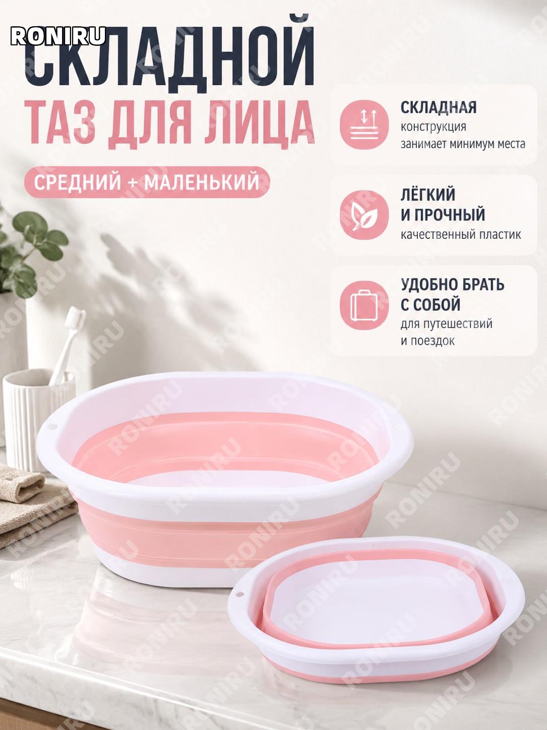 Складной таз для умывания розово-белый, средний и малый, пластиковый складной тазик для дома, поездок и общежития