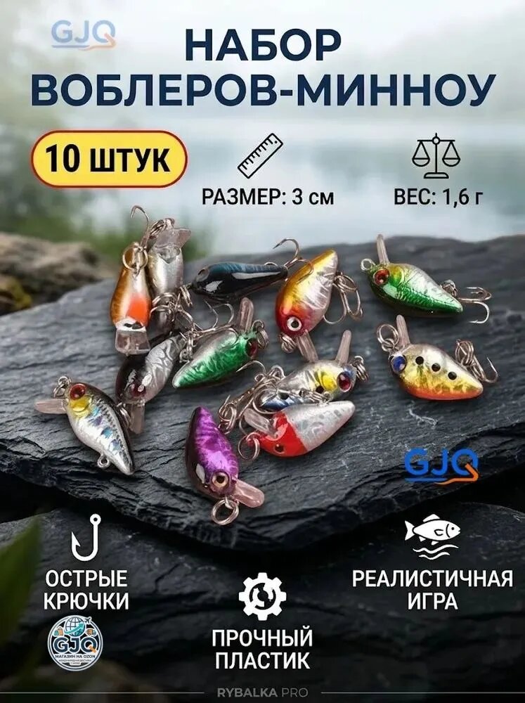 Набор мини воблеров 3 см, 1.6 г, 10 шт, крэнкбейт, плавающие, для щуки, окуня, форели, микроджиг