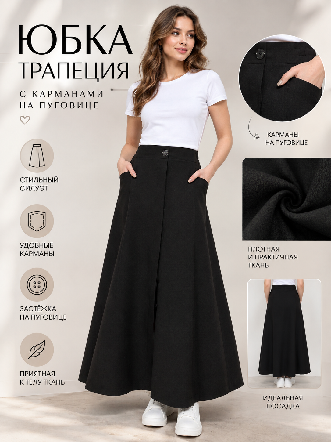 Юбка Паломница
