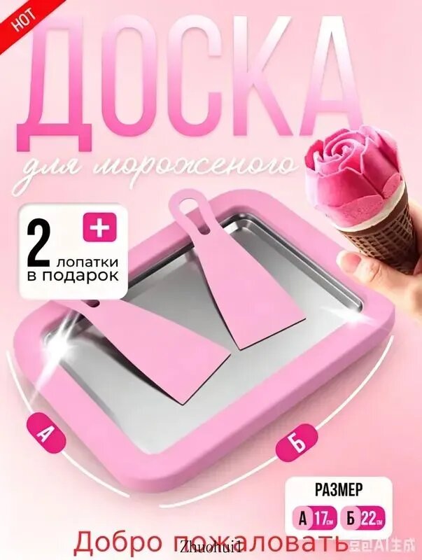 Мороженица механическая, 3 предм.