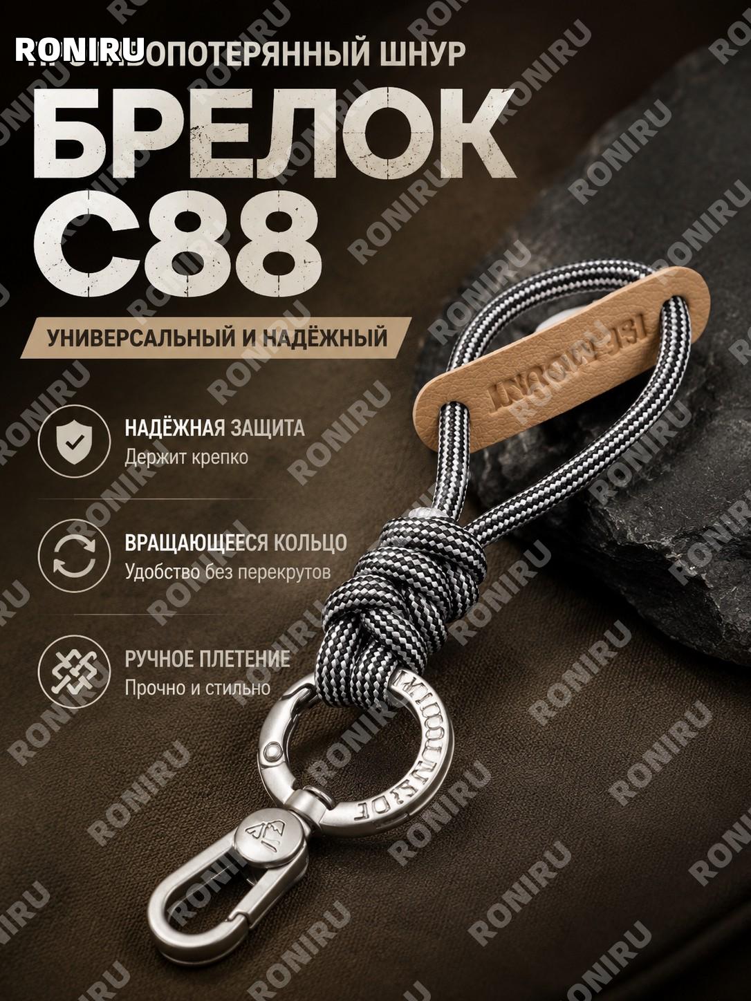 ISE MOUNT страховочный шнур для телефона ручного плетения с поворотным кольцом C88 брелок для ключей универсальный