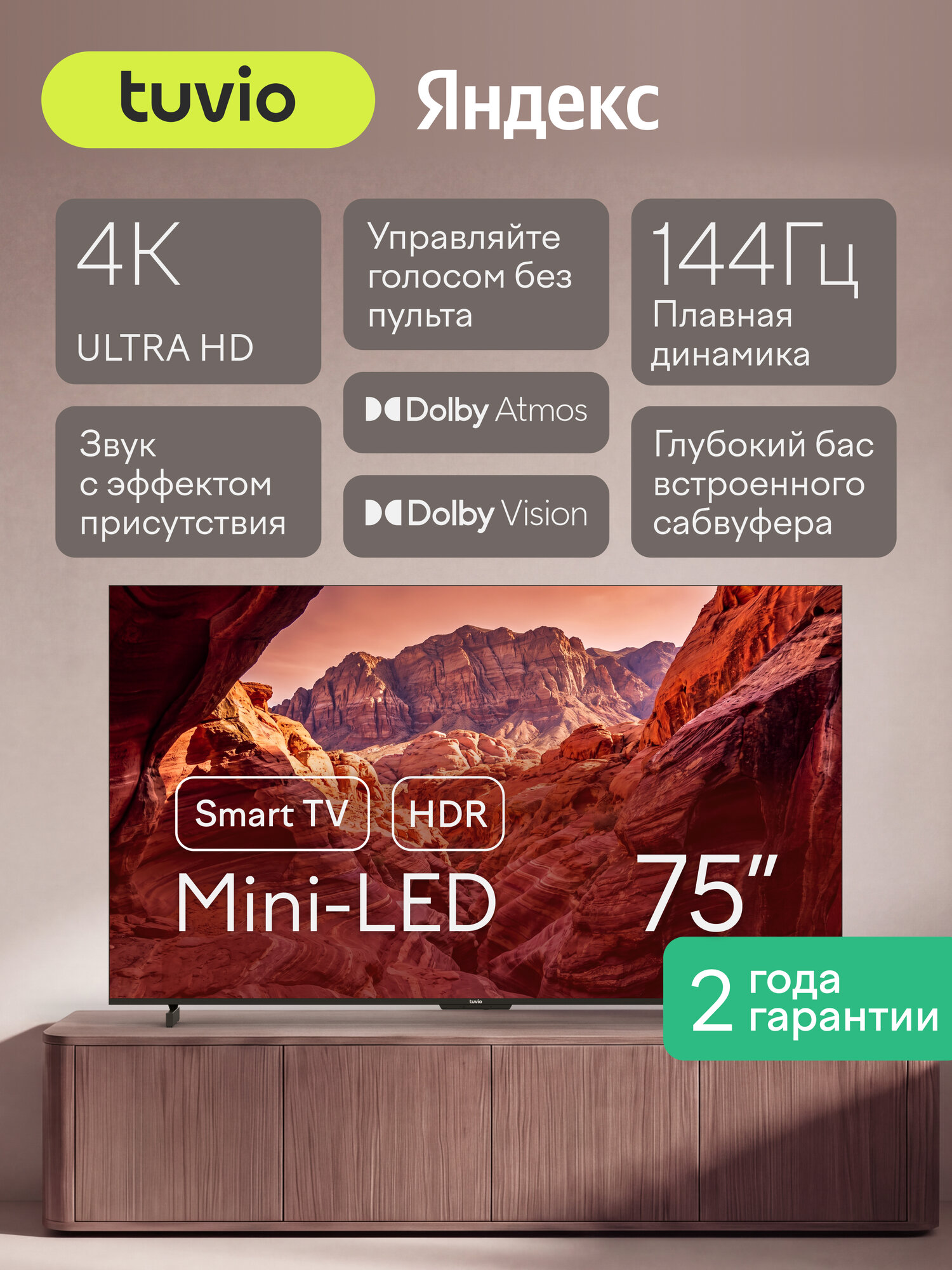 75” Телевизор Tuvio 4К ULTRA HD MiniLED с сабвуфером на платформе Google TV, TM75UFGCH52, темно-серый