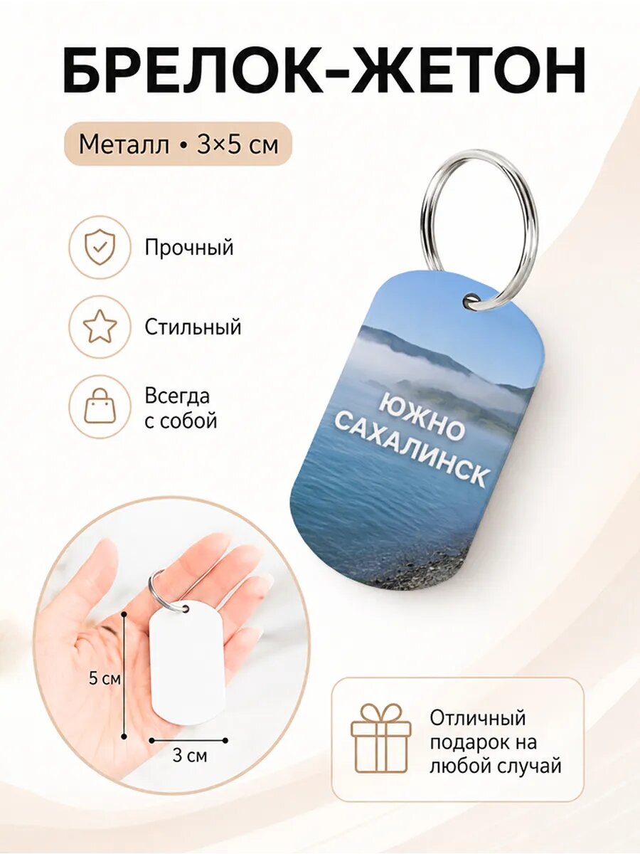 Брелок