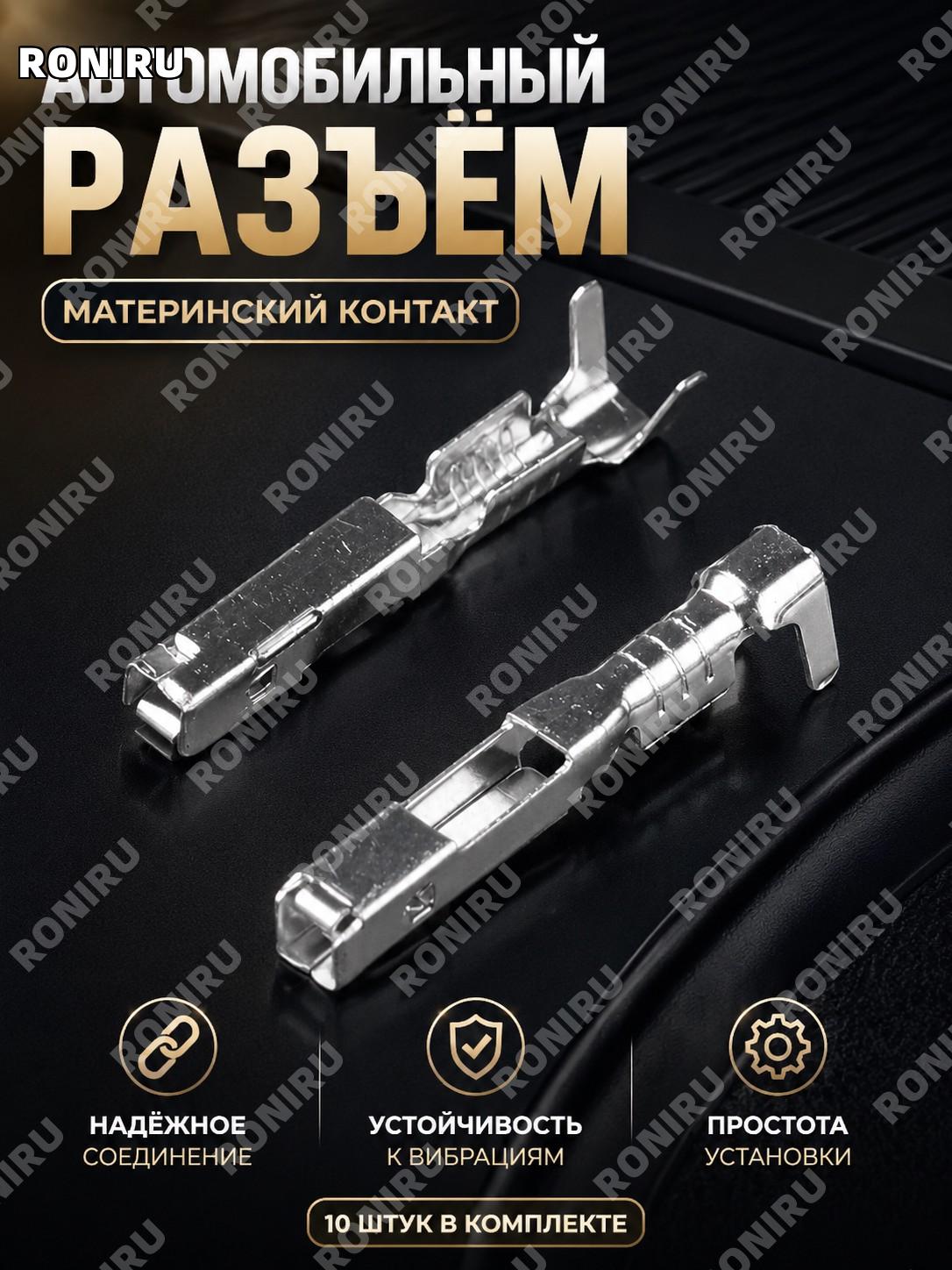 Гнездовая клемма разъема DJ7023C-1.5-11/21, 10 шт, контактный элемент для автомобильных соединительных колодок