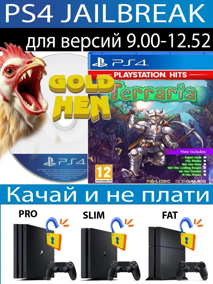 Terraria диск PS4 JB