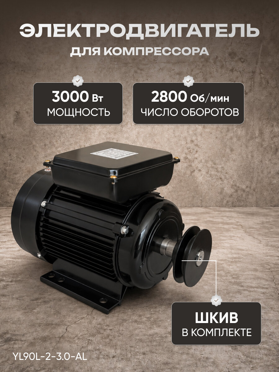 Электродвигатель для компрессора 220В 3 кВт, однофазный, 2800 об/мин, шкив в комплекте