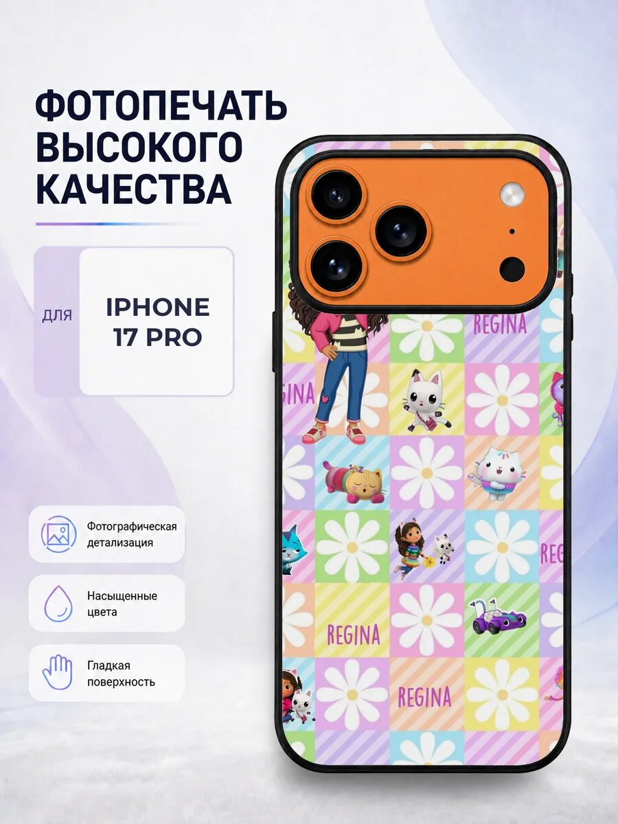 Чехол на iPhone 17 Pro Кукольный домик Габби детский модный