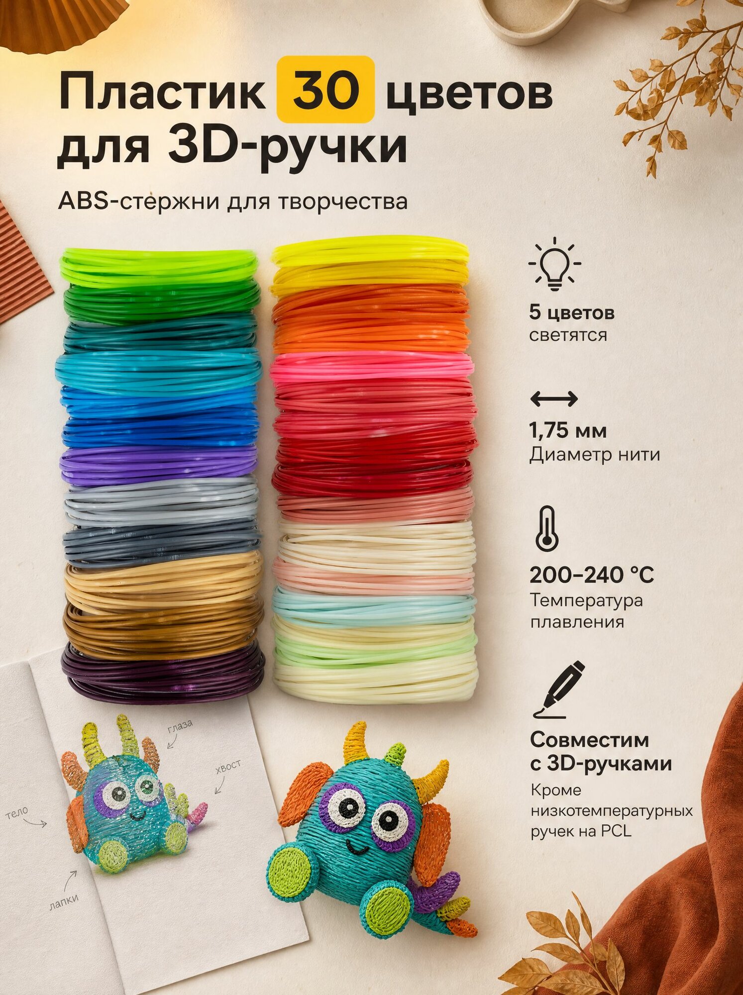 Пластик для 3D ручки 30 цветов ABS стержни