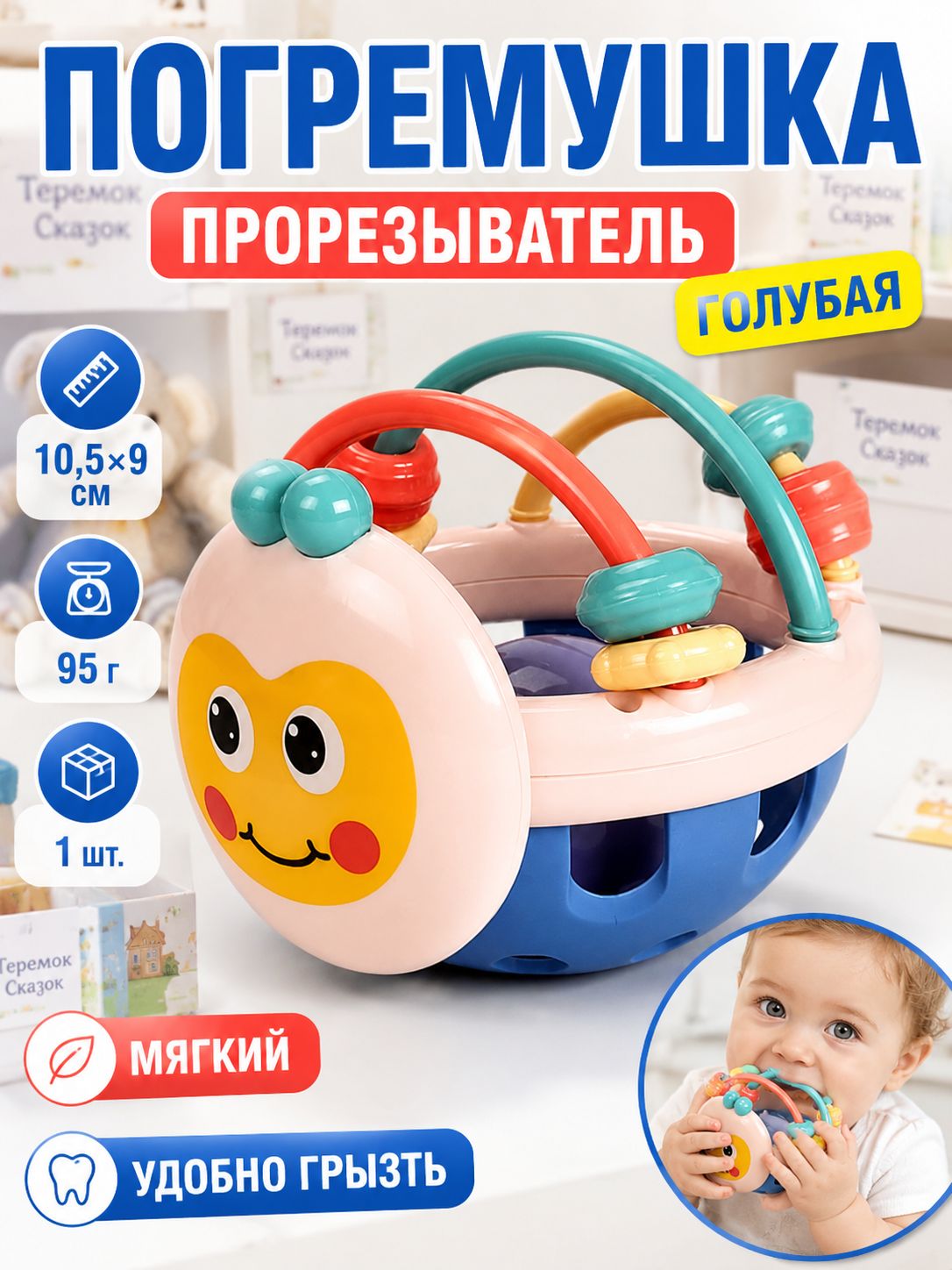 Мягкая развивающая погремушка-прорезыватель для малышей, 10,5 9 см, 95 г, 1 шт, желтая/голубая