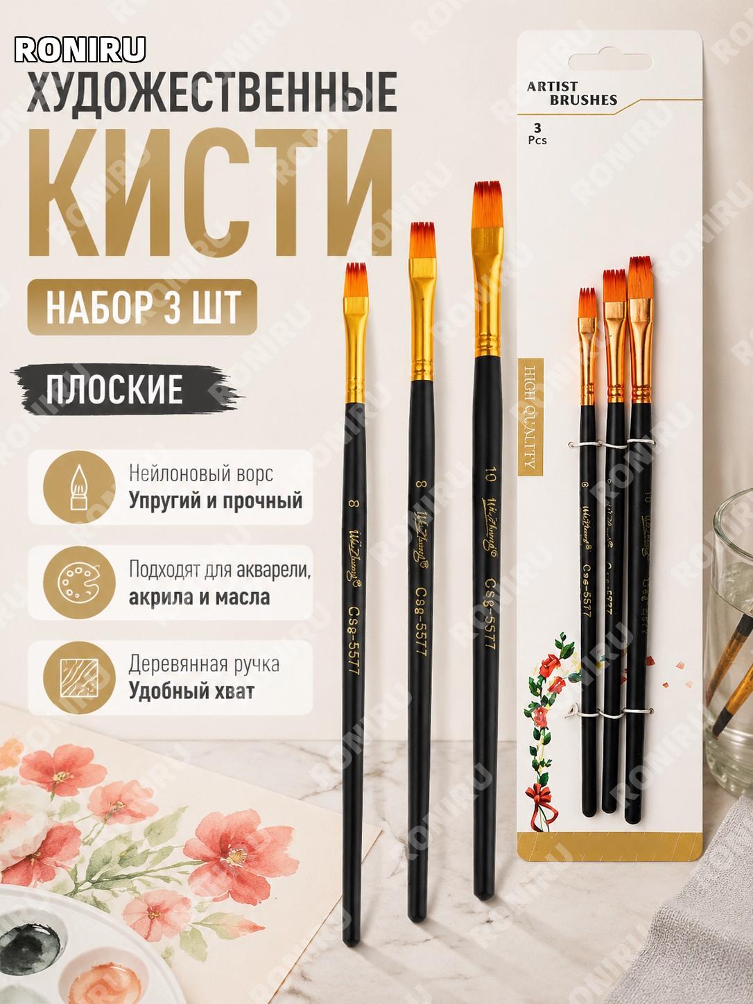 Набор кистей для рисования CSg-5577, 3 шт, плоские черные кисти деревянные для акварели и творчества DIY хобби