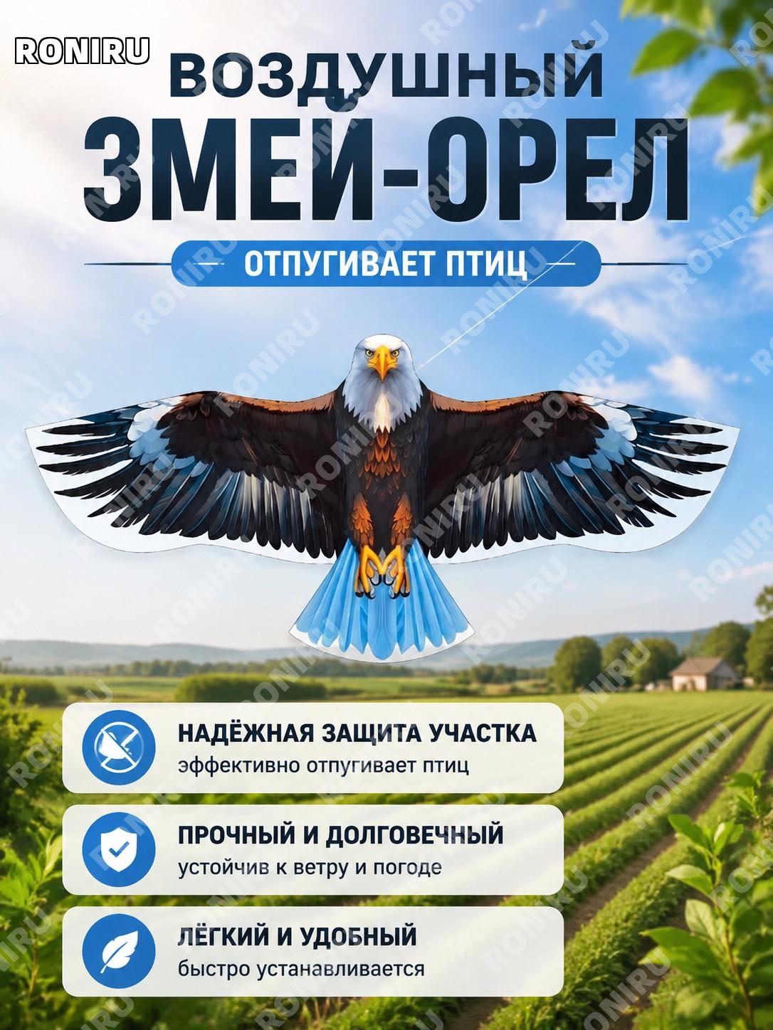 Воздушный змей-орел, отпугивающий птиц, декоративный воздушный змей для защиты участков и открытых пространств