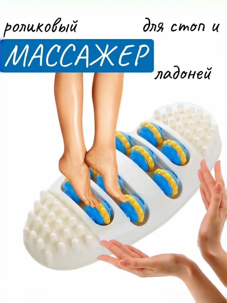 Роликовый массажёр для стоп, с шипами и 10 роликами，организм в целом.