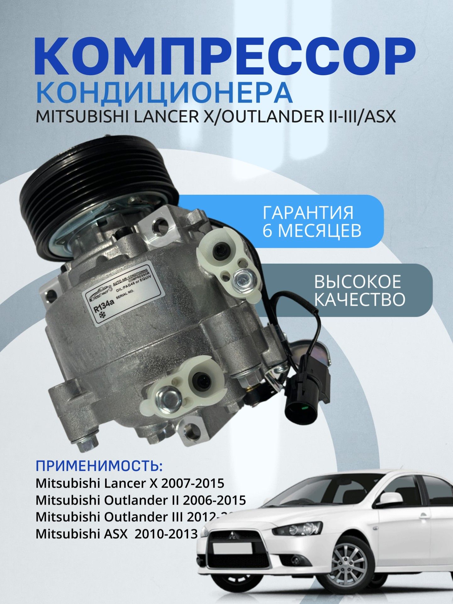 Компрессор кондиционера Mitsubishi Lancer 10 (Мицубиси Лансер) 7813A364 7813A197