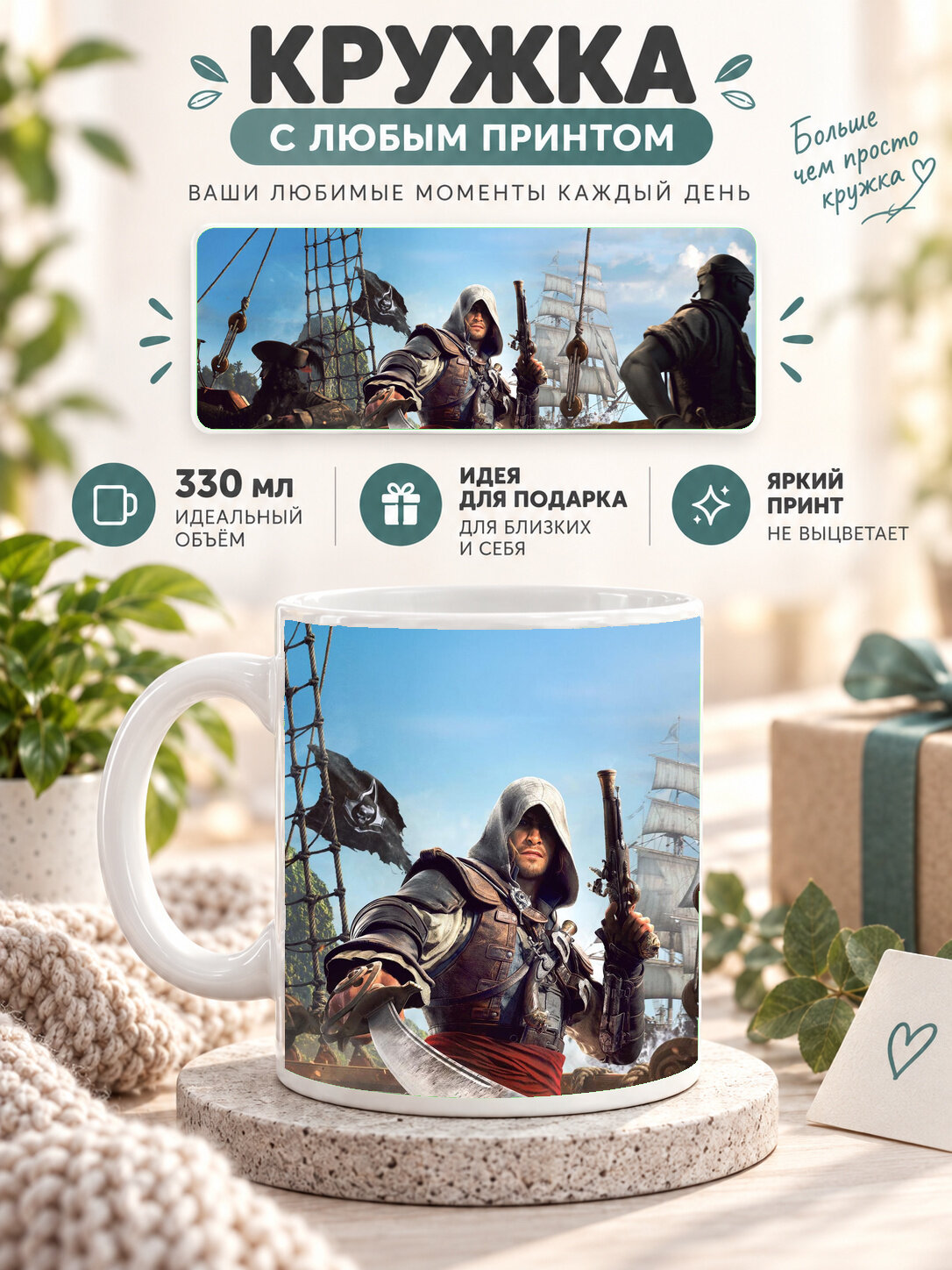 Кружка керамическая MoodRoom для чая и кофе 330 мл, белая с принтом Assassins Creed Black Flag Re