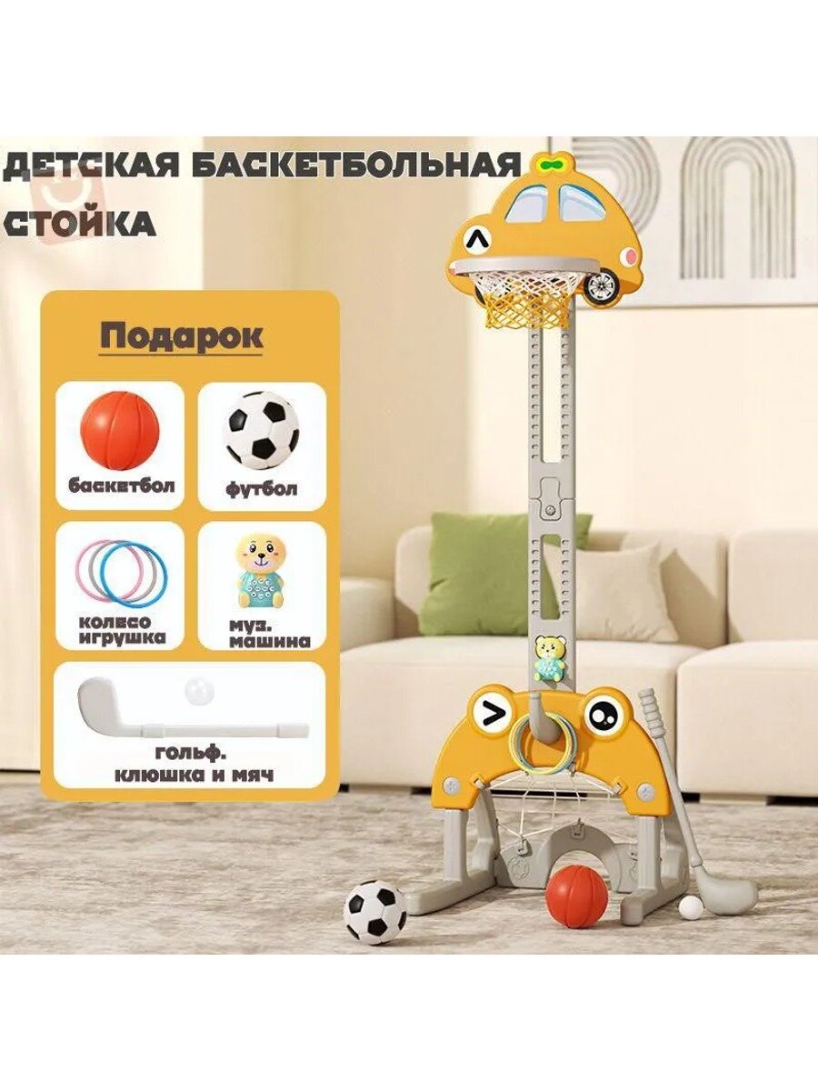 Баскетбольная стойка для детей, оранжевая, с кольцом и сеткой