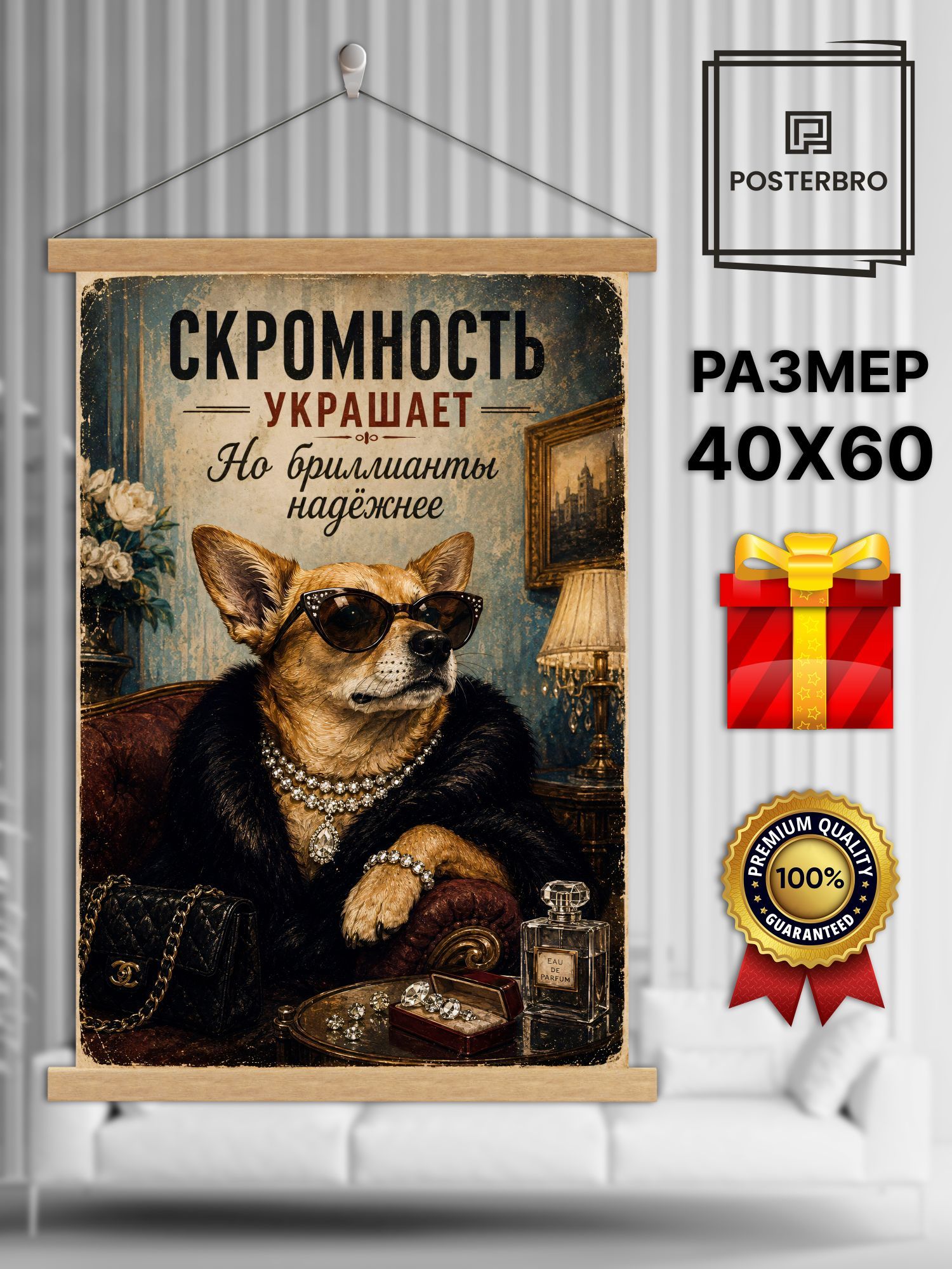 Постер на стену в рамке 40х60 "Лися и Рыж - модные собачки" интерьерный
