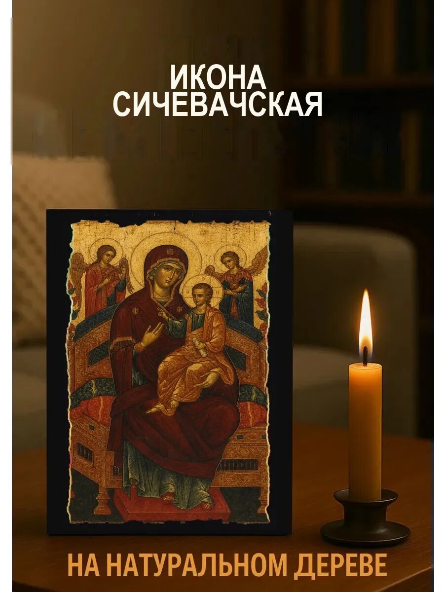 Икона Сичевачская, на дереве, 15×18 см, освящённая, в подарочной коробке
