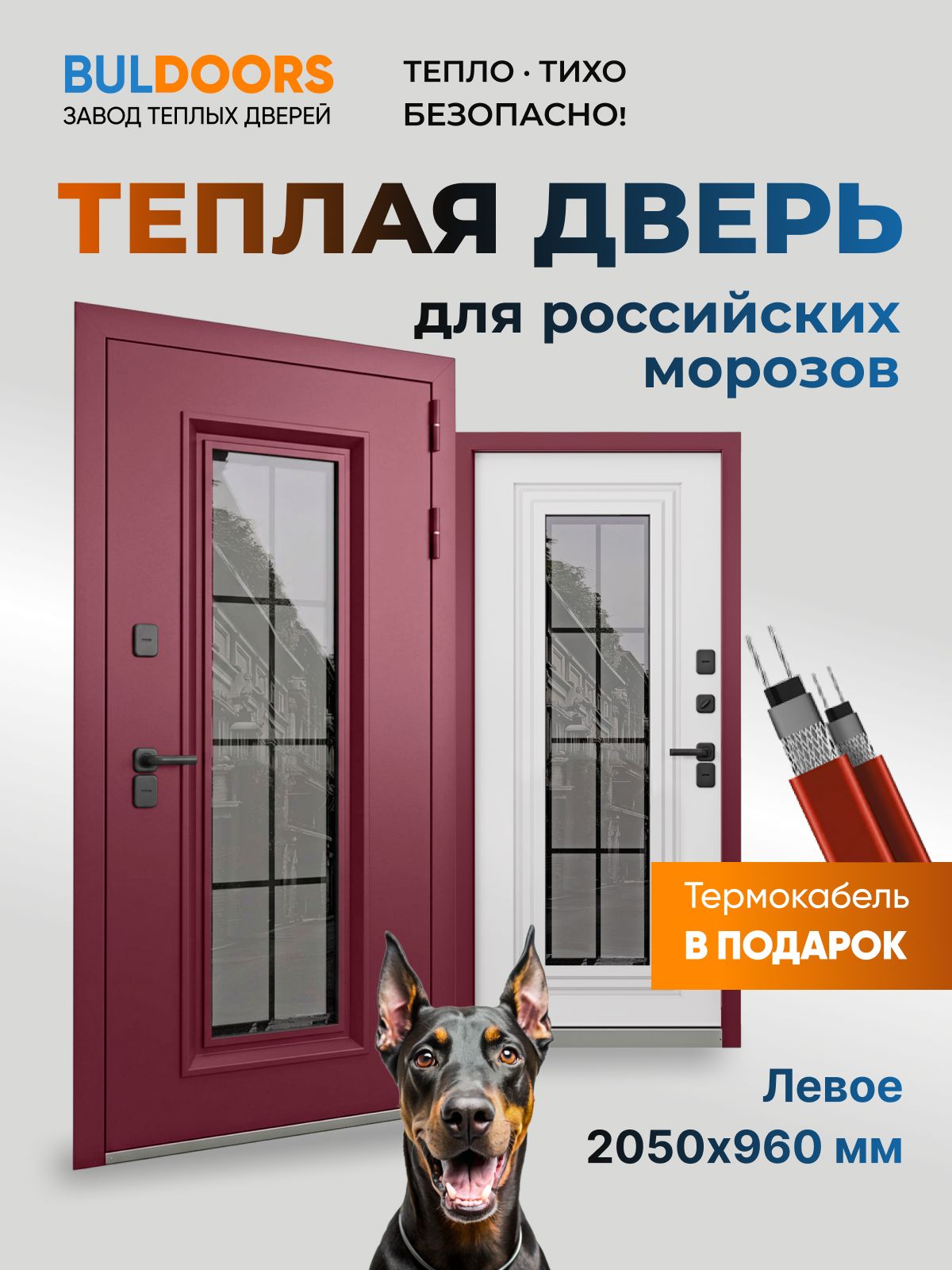 Завод теплых дверей BULDOORS Дверь входная металлическая для дома с терморазрывом TERMO Premium 2pro-960Лев3006