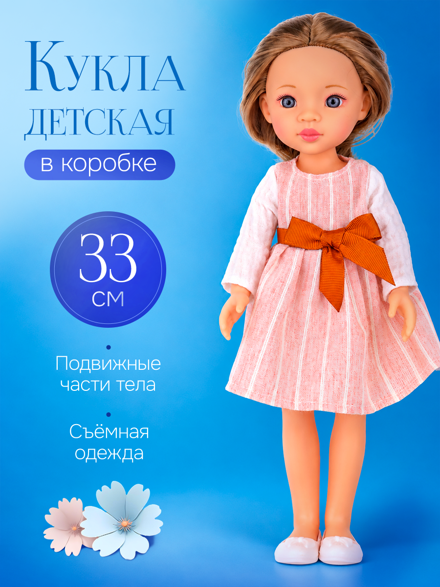 Кукла 33 см с подвижными частями тела, в коробке, подарок для девочки.