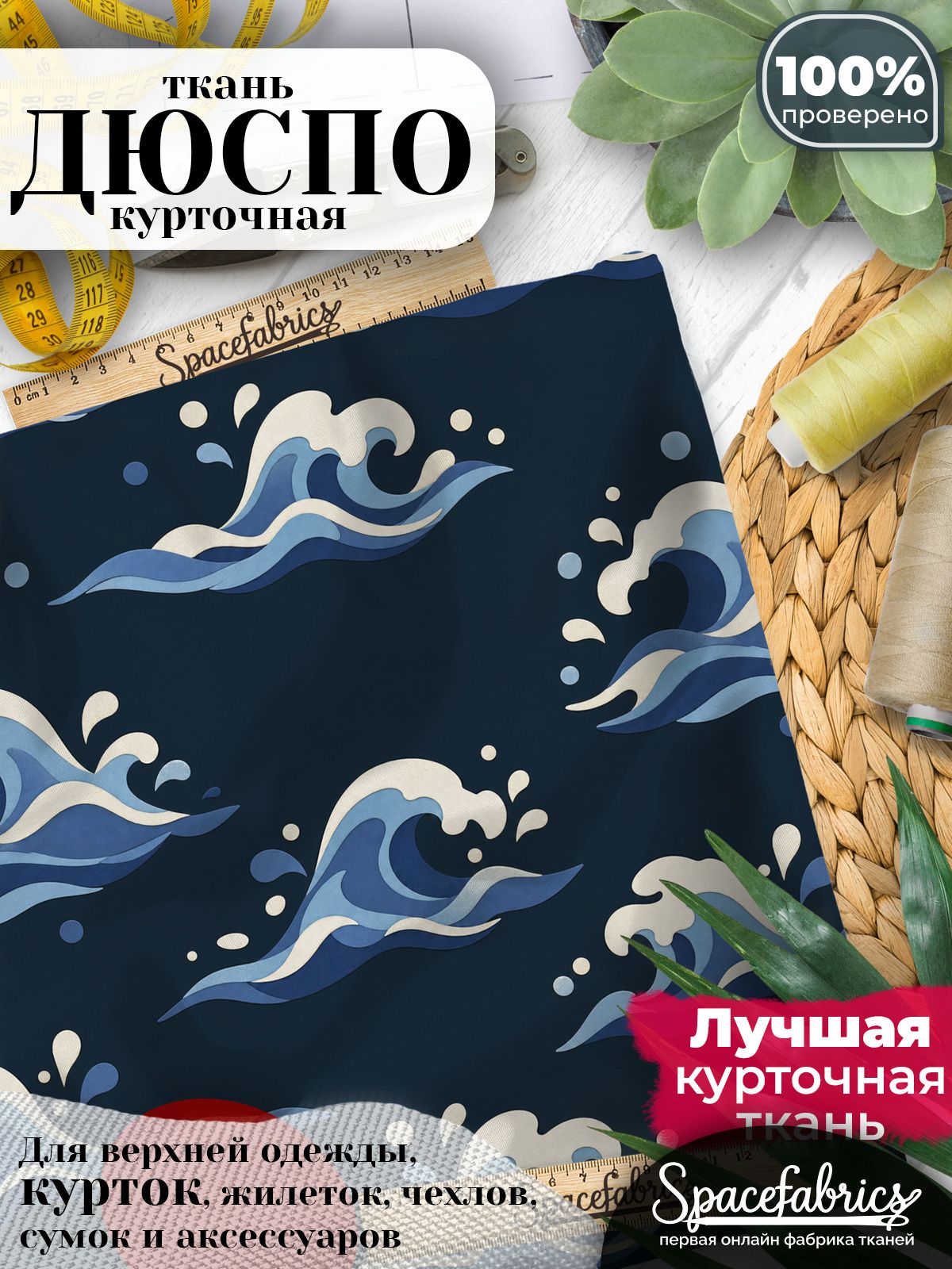Ткань курточная Дюспо 240T WR PU Milky, плащевая, для шитья, отрез 147х100 см, 85 г/м2, с принтом Морские волны