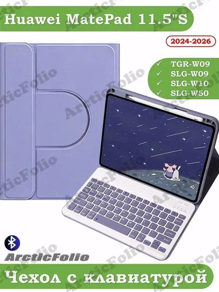 Чехол-клавиатура для Huawei MatePad 11.5" S (2024-2026), поворотный 360, экокожа, отсек для стилуса