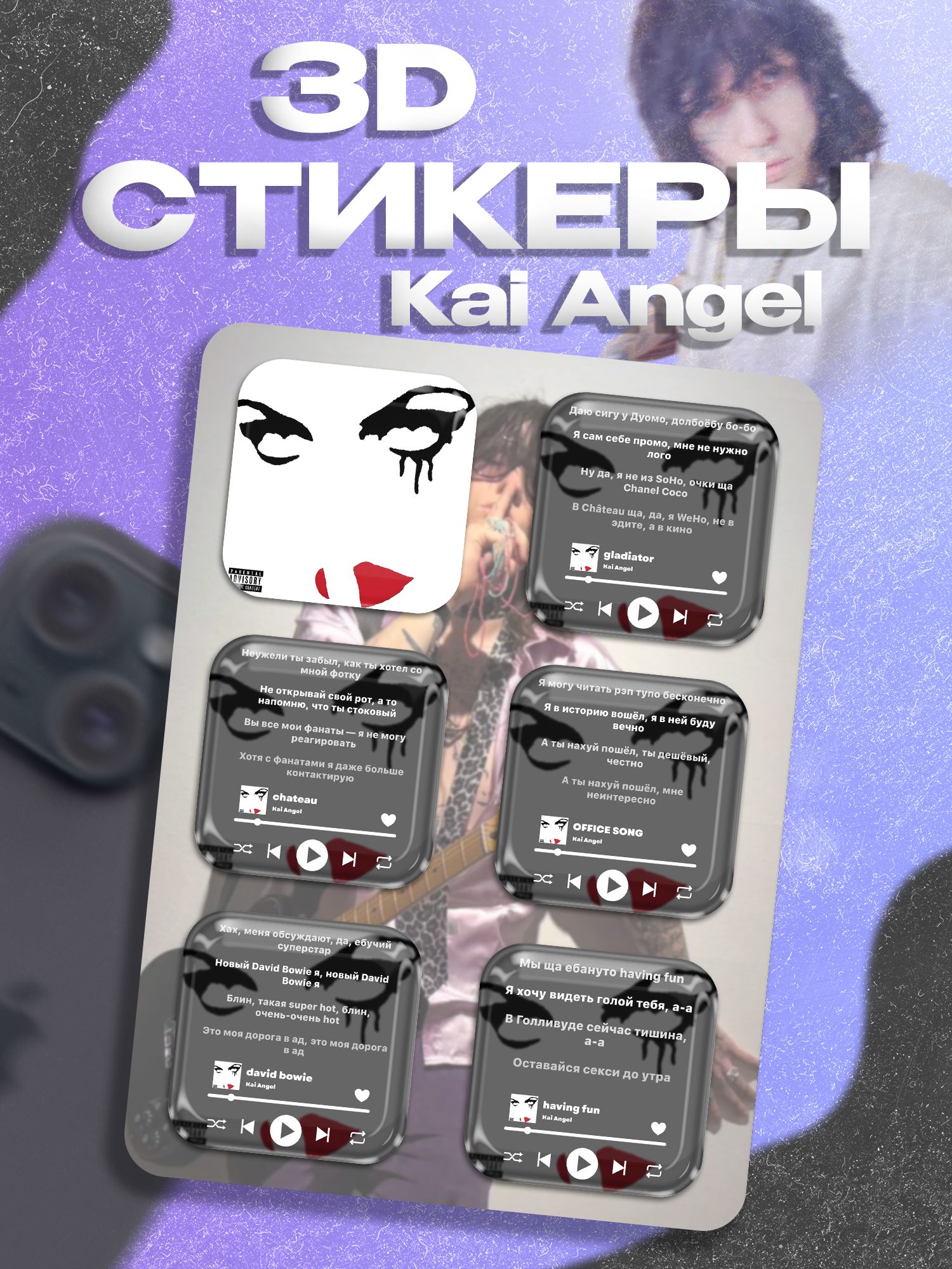 3д стикеры Kai Angel Кай Ангел Shh наклейки на телефон