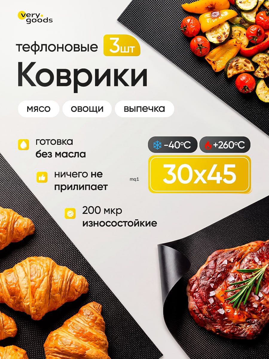 Коврик для приготовления 0.45 м х 30 см, 200 мкм, 3 шт