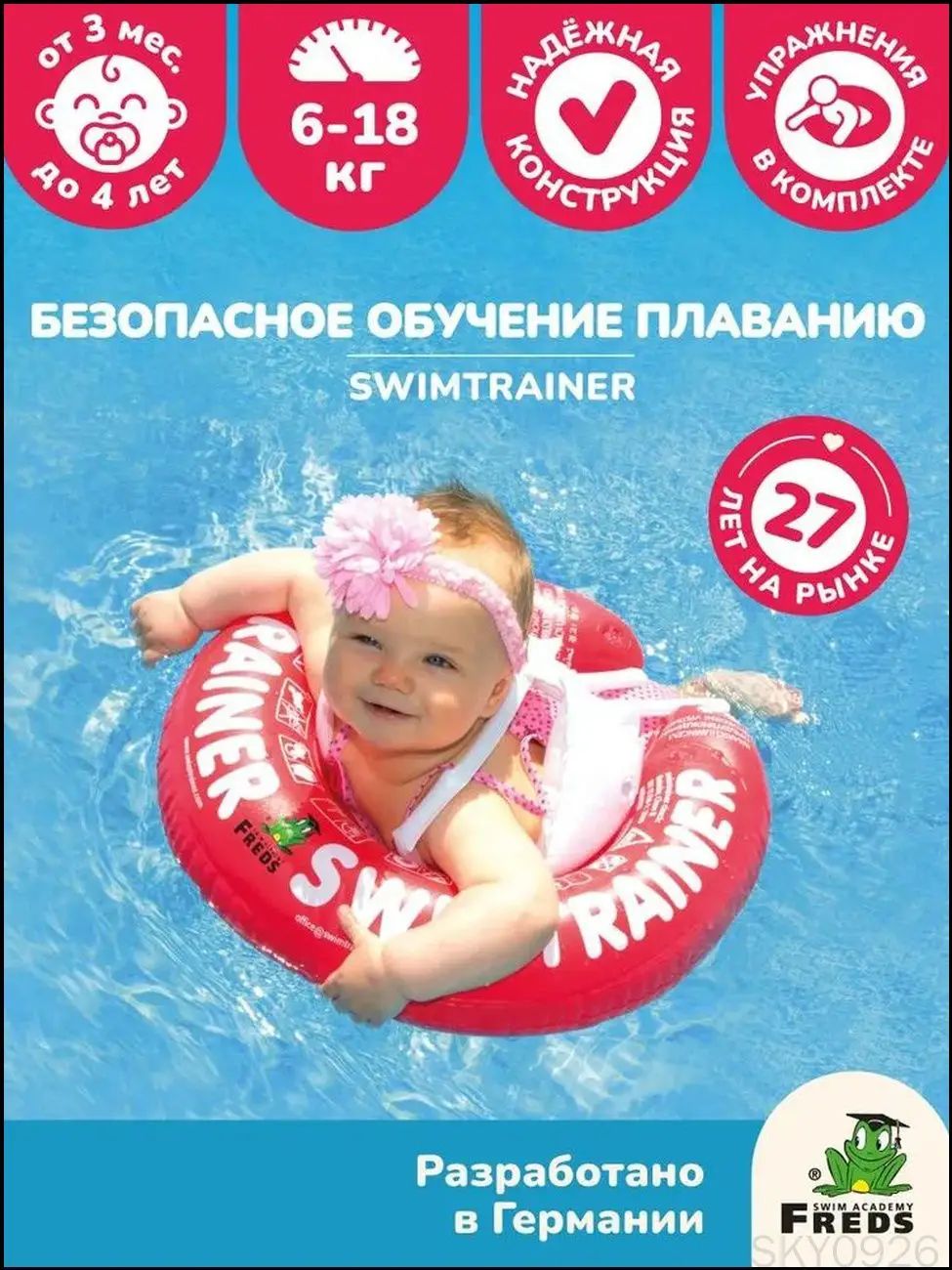 Круг для плавания детский SWIMTRAINER Classic красный для обучения плаванию (3 мес - 4 года)
