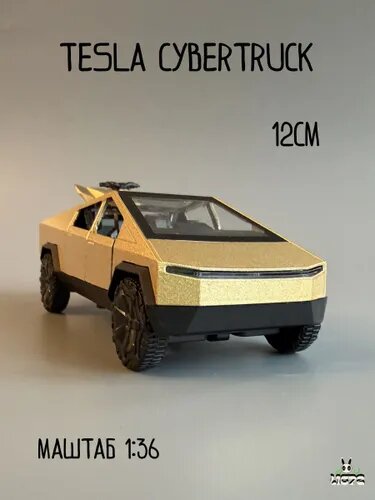 Машина металлическая инерционная Tesla Cybertruck Игрушечная машинка 1:36 двери открываются.