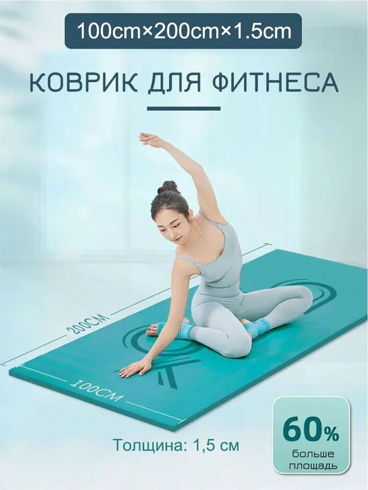 Коврик ортопедический для фитнеса 200х100х1,5 см для фитнеса и йоги