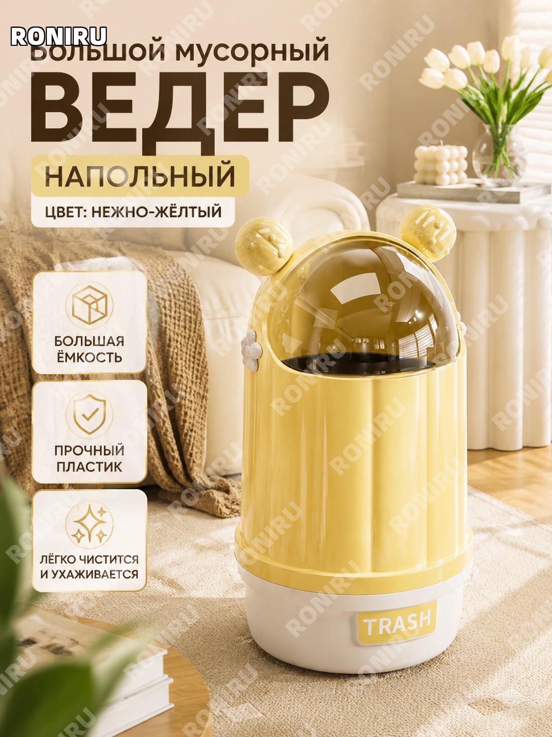 Большой мусорный бак для дома жёлтый напольный PP кактус, вместительный контейнер для гостиной и детской комнаты
