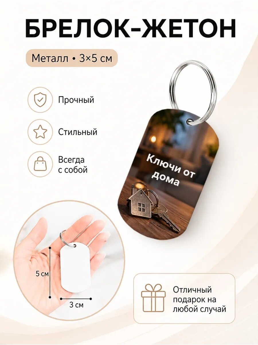 Брелок Wooden KEYS